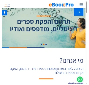 הוצאת ספרים ebookpro תרגום הוצאה לאור ושיווק באמזון בני כרמי