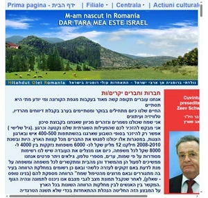 התאחדות עולי רומניה בישראל - Prima pagina -