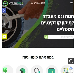 קניית קורקינט חשמלי בתל אביב - תיקון קורקינט חשמלי במרכז מחיר