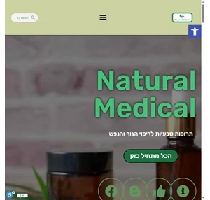 natural medical - תרופות טבעיות לריפוי הגוף והנפש