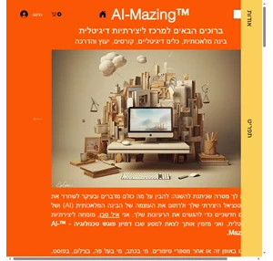 ai-mazing - eyal saban expert יצירתיות דיגיטלית