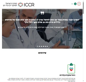 iccr העמותה הישראלית למחקרי לב וכלי דם