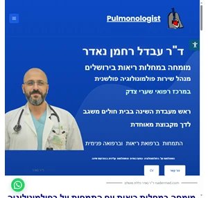 ד"ר נאדר עבדל רחמן רופא ריאות ושינה מומחה בירושלים מומחה ברונכוסקופיה