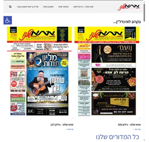 אתא שלנו - מגזין תורני באזור חיפה קריות ובכל הצפון ובאינטרנט