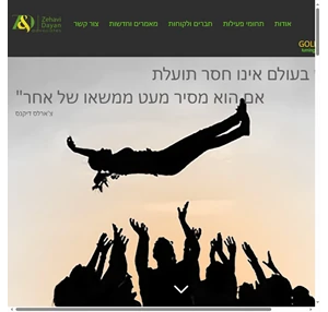 יעוץ משפטי tel aviv-yafo goldimpact zehavi-dayan advocates