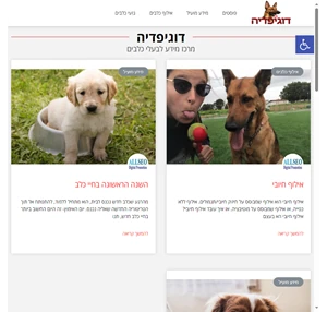דוגיפדיה מרכז מידע לבעלי כלבים