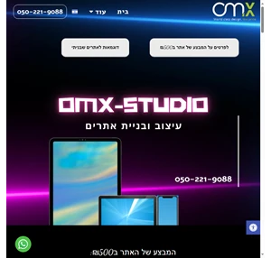 omx-studio-סטודיו לבניית אתרים