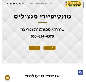 מונטיפיורי מנעולים - של החברה מספר 1 בישראל