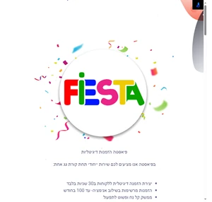 פיאסטה כניסה למערכת הזמנות דיגיטליות fiestaa.co.il הזמנות למסיבות הזמנה באנימציה למסיבות