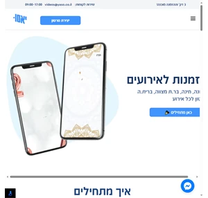 יאסו הזמנות דיגיטליות - אתר ההזמנות המוביל בישראל
