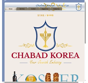 chabad jewish community of korea - הקהילה היהודית בקוריאה