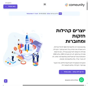 comeunity - chabad unity crm - יוצרים קהילות חזקות