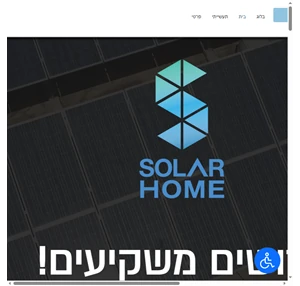 יזמות סולארית SolarHome סולאר הום Israel סולאר הום מערכות סולאריות