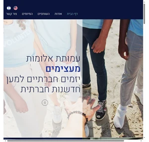 אלומות קידום יזמות חברתית בישראל