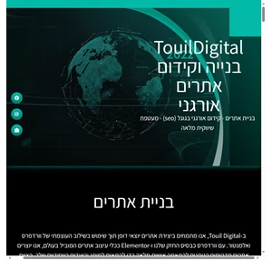 touildigital חברה לקידום ובניית אתרים - שיווק 360 לעסק שלך ️