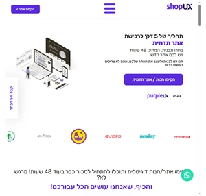 shopux בניית חנות דיגיטלית אתר תדמית דף נחיתה