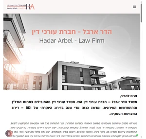 מקרקעין חיפה הדר ארבל - משרד עורכי דין