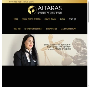 altaras - משרד עורכי דין ומגשרים
