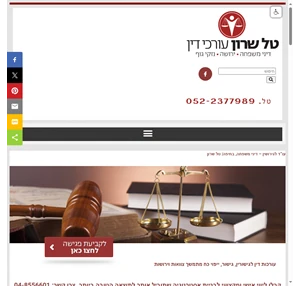 עו"ד לגירושין - דיני משפחה בחיפה טל שרון עורך דין לגירושין בחיפה טל שרון ייפוי כח מתמשך ואפוטרופסות