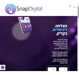 סנאפ דיגיטל - snapdigital שיווק דיגיטלי