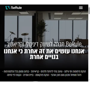 berule - חברה לשיווק דיגיטלי וקראטיב