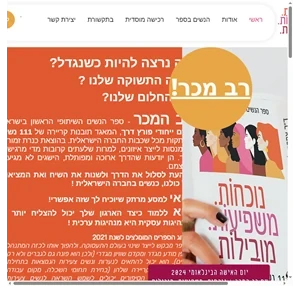 ספר הנשים השיתופי הראשון בישראל נשים מספרות קריירה