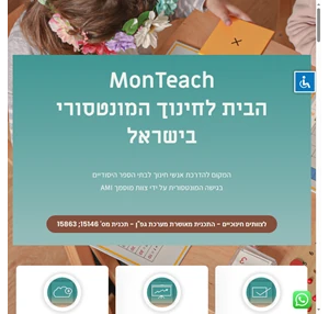 monteach הבית לחינוך המונטסורי בישראל