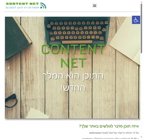 content net רוצים לקדם את האתר שלכם לתוצאות הראשונות בגוגל?