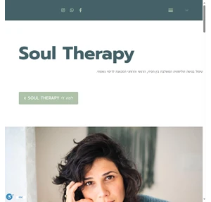 בית - soul therapy