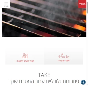 TEKA - תקה פתרונות גלובליים עבור המטבח שלךTeka תקה האתר הרשמי