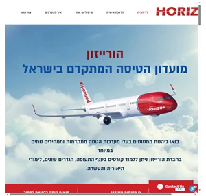 מועדון תעופה - לימודי טייס horizon flight club hertsliya