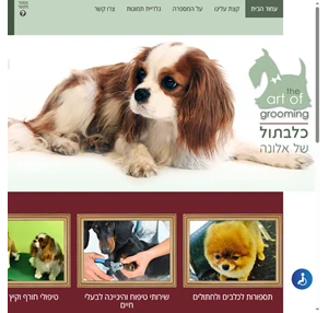 ספרית כלבים בתל אביב הכלבתול של אלונה