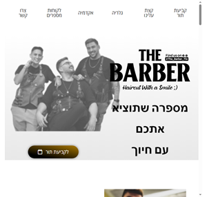 the barber tlv