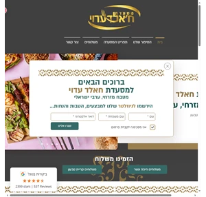 מסעדת חאלד עדוי - טעמים מזרחיים מסורתיים ומודרניים בחיפה וטבעון