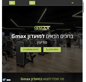 gmax.org.il