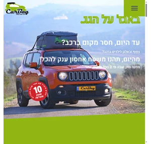 תיק לגג הרכב - קאר באג ️ תיק גג הנמכר ביותר בישראל - car bag