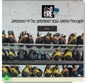 הריסוליה תיקון נעלי טיפוס שביל התנופה 5 tel aviv-yafo israel