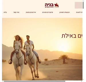 חוות סוסים בניה חוות סוסים באילת אילת israel