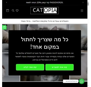 catopia israel - קטופיה ישראל