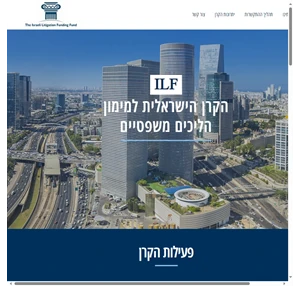 הקרן הישראלית למימון הליכים משפטיים