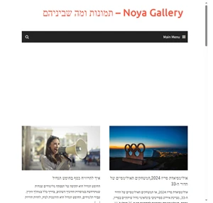 noya gallery - תמונות ומה שביניהם -