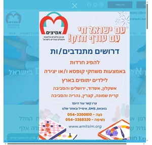 ארגון אמיצים אלמנות אלמנים ויתומים צעירים בישראל