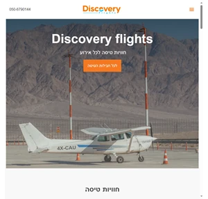 discovery flights israel