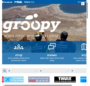 groopy - גרופי - קהילת אופניים הגדולה בישראל