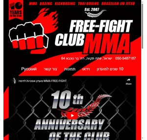 מועדון אומנויות לחימה free fight - mma אגרוף תאילנדי בעיטת אגרוף וג