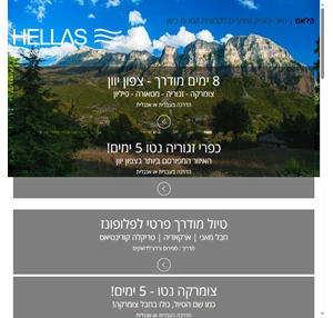hellas.co.il - the real greek experience