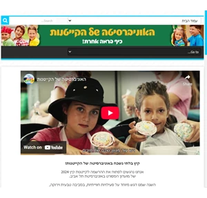 קייטנות קיץ 2024 באוניברסיטה של הקייטנות קייטנות הקיץ המובילות בישראל קייטנות הקיץ של אוניברסיטת תל אביב קייטנות קיץ 2024 המובילות בישראל לילדים ונוער.