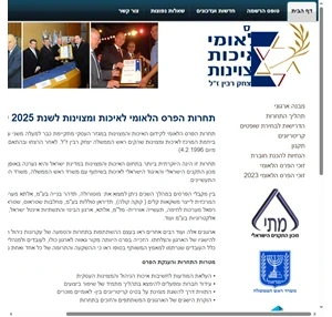 הפרס הלאומי לאיכות והמצוינות בישראל ע"ש יצחק רבין