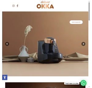 okka מכונה ייחודית לקפה טורקי