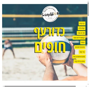 כדורעף חופים חוף מציצים sandbox beach volleyball club tel aviv